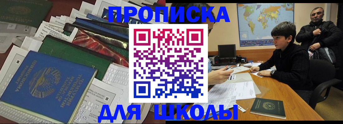 прописка 2025 в Почепе