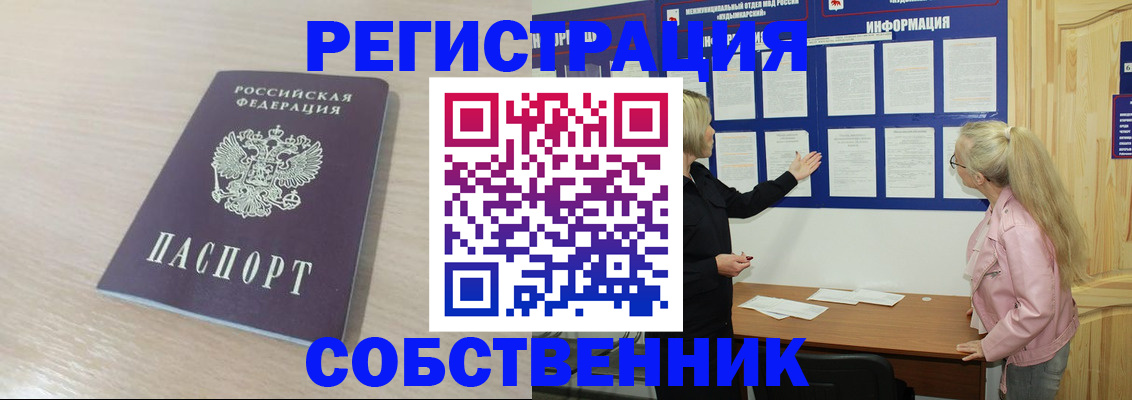 прописка штамп в Почепе