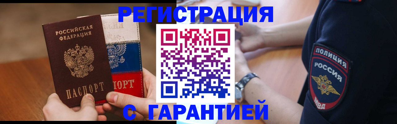 прописка в Почепе